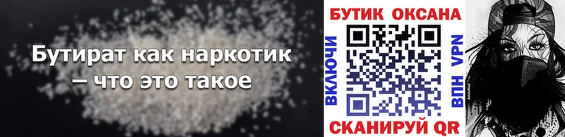 Бутират оксана  Белоярский 